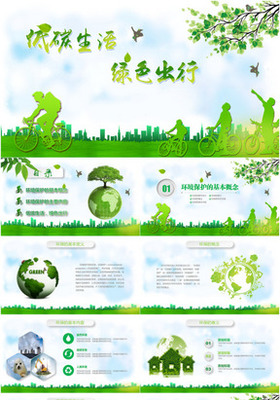 綠色環(huán)保卡通清新環(huán)境保護愛護家園主題班會課件講座PPT